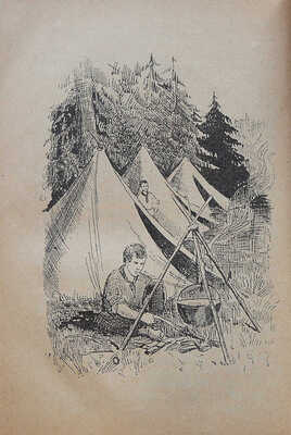 Памятка юного пионера. Составлено Московским бюро юных пионеров при МК РКСМ; под ред. В. Зорина. 3-е изд. М., 1924.